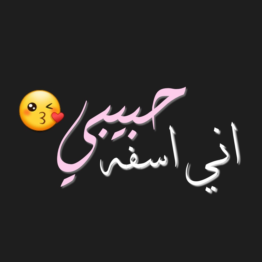 رسالة اعتذار للزوج قويه 11779 3