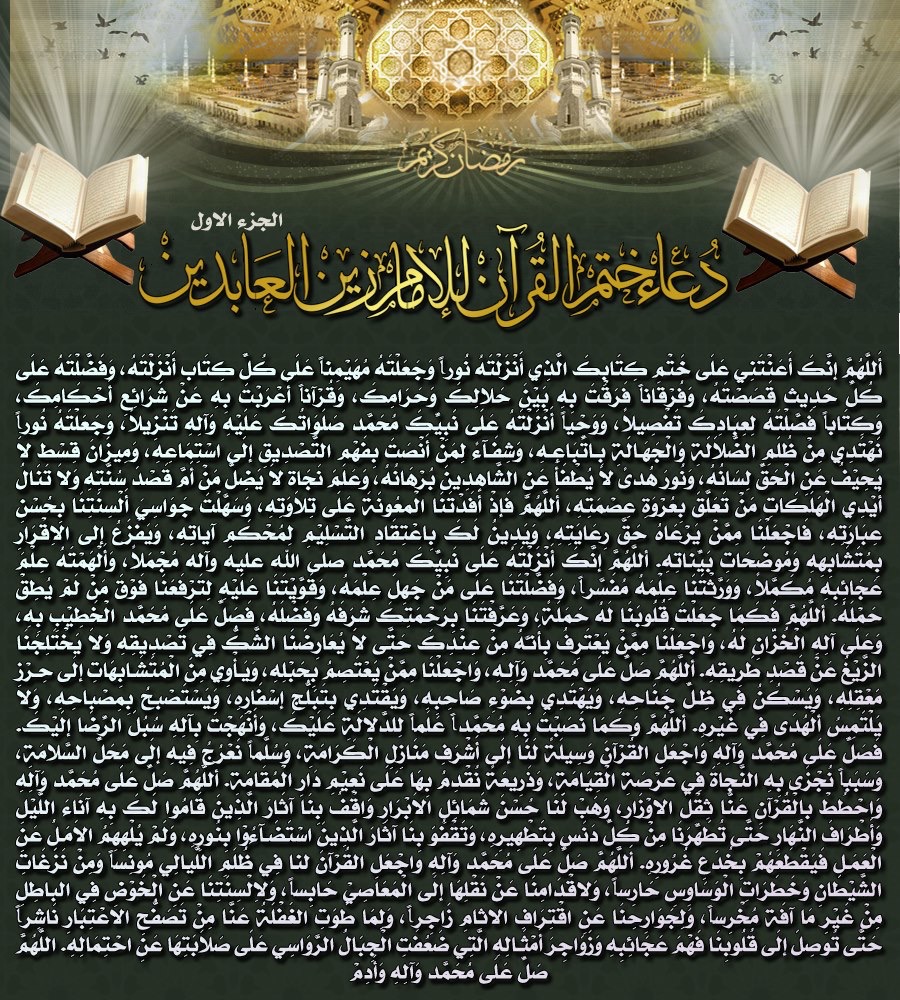 دعاء ختم القران 4337 8