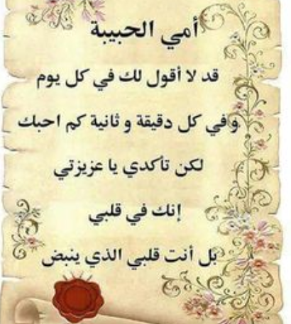 اجمل شعر عن الام