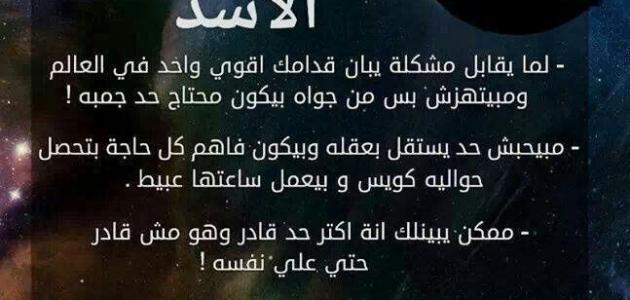 ما هي صفات برج الاسد - مميزات برج الاسد وعيوبه 12380 1