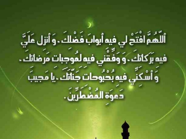 ادعية رمضان مكتوبة، أكثر الأدعية المستخدمة في رمضان 1826 3