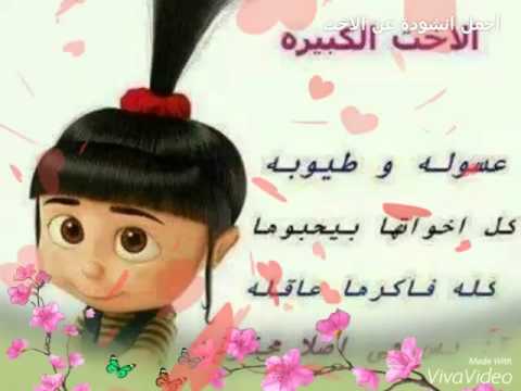 ابيات شعر عن الاخت , الاخت رزق الحياة