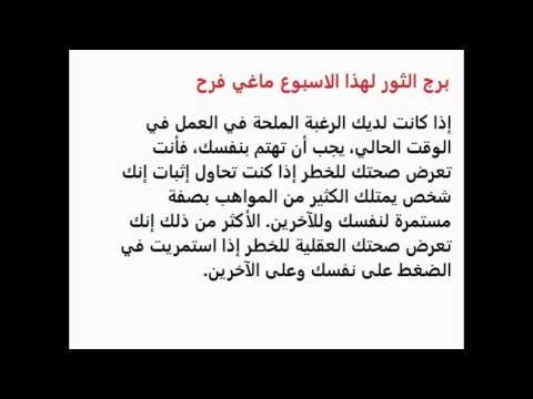 برج الثور اليوم , حظك اليوم من برج الثور