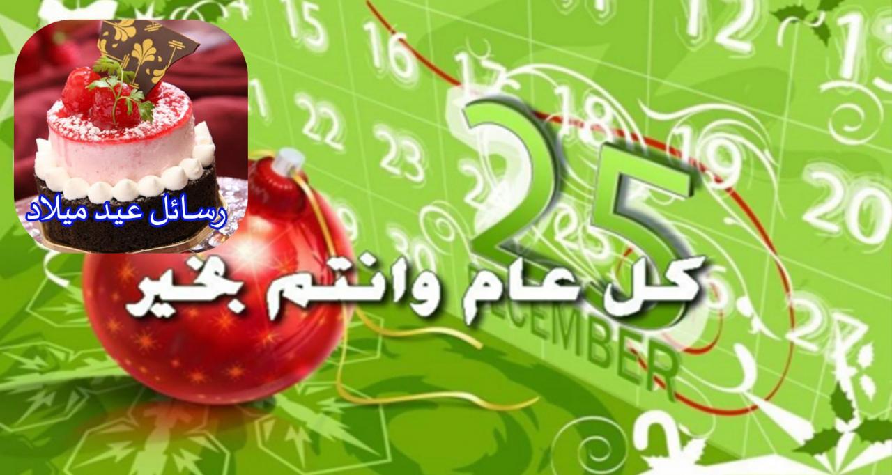 رسائل عيد ميلاد للاصدقاء 11380 3