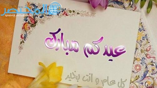 صور تهنئة عيد الفطر - صور التهانى بالعيد الفطر 2881 2