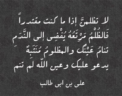 اقوال عن المظلوم - الظلم له نهاية 12672 7