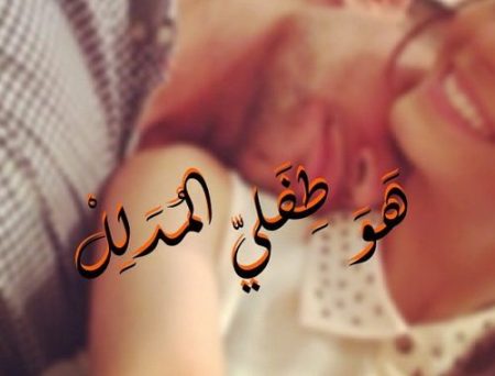 كلمات في حب الزوج - اهم عبارات الحب 538 10