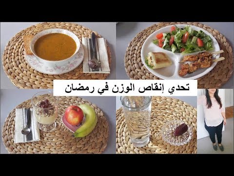 رجيم رمضان 30 كيلو،رجيم فعال و سريع مش هتصدقي 5738 2