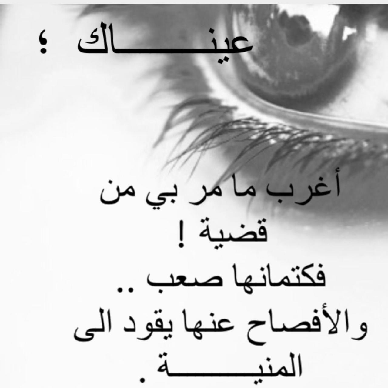 شعر عن العيون 763 1