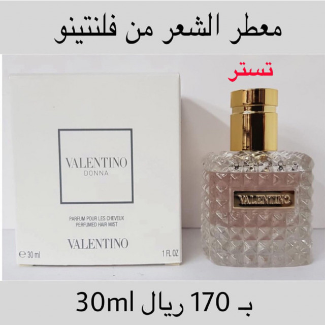 منتجات حلم عمرك اصبح حقيقة -عطر فالنتينو للشعر 12316 6