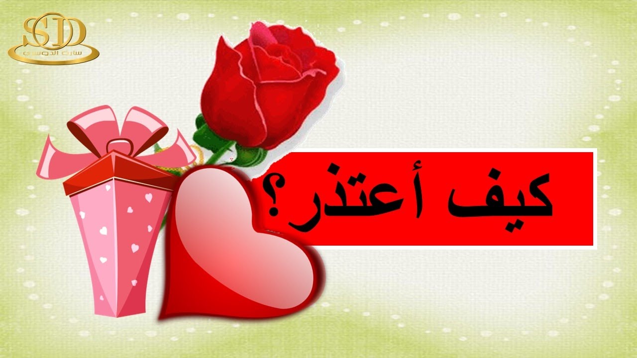 رسالة اعتذار للزوج قويه 11779 8