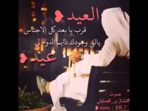 شعر عن العيد - صور اشعار الاحتفال بالعيد 2860