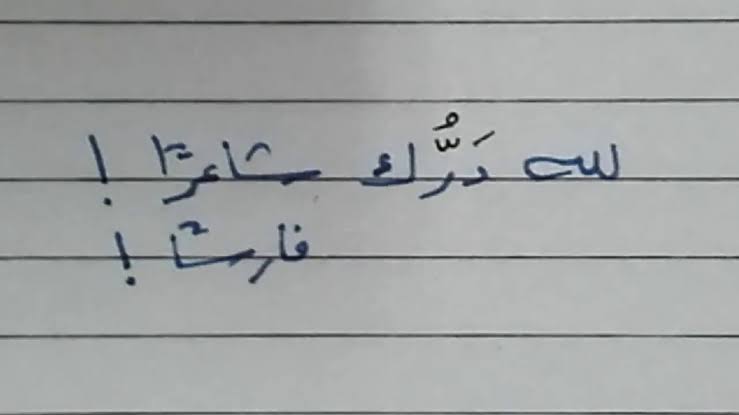 معنى لله درك , ولله درك لها عدة معاني