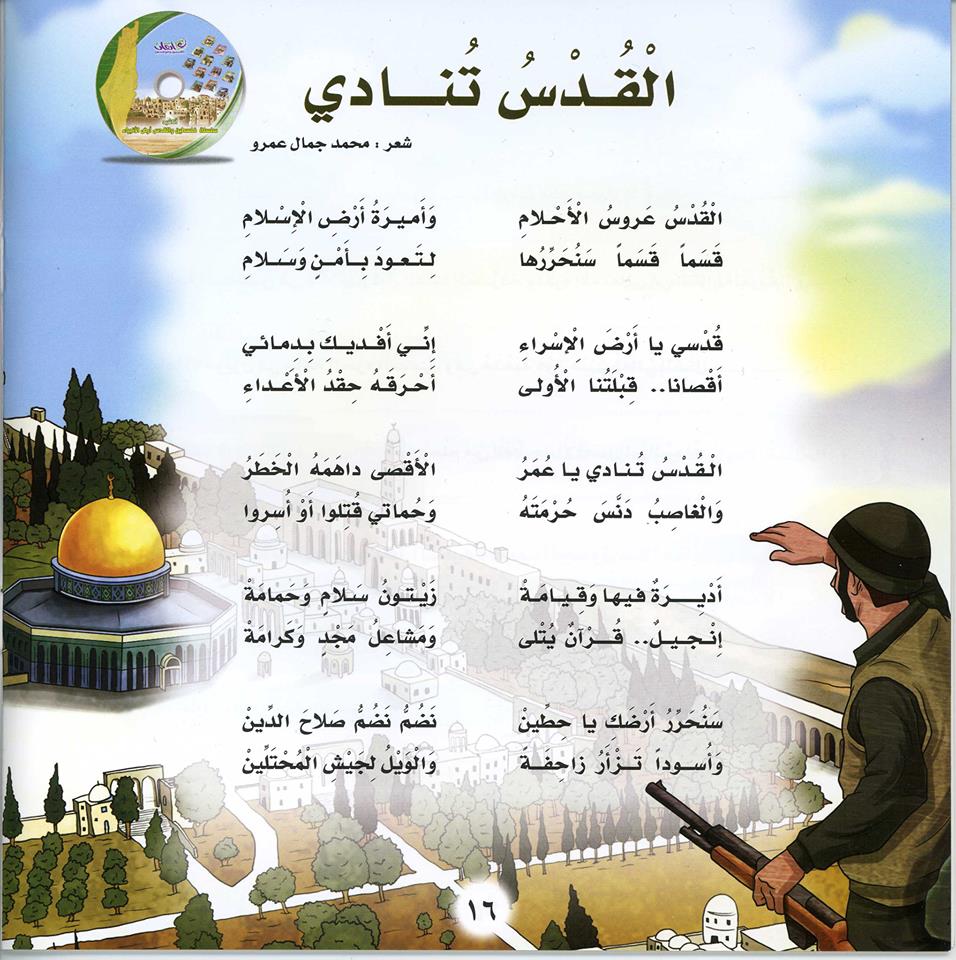 تستحق ان يكتب فيها شعر - شعر عن القدس قصير 11898 12