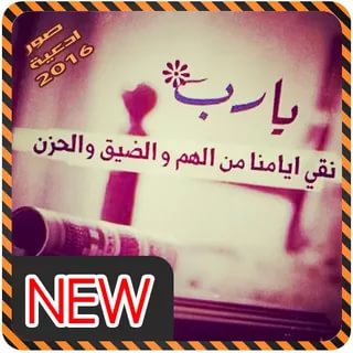 كلمات صباح الخير - اروع كلمات الصباح 2460 87