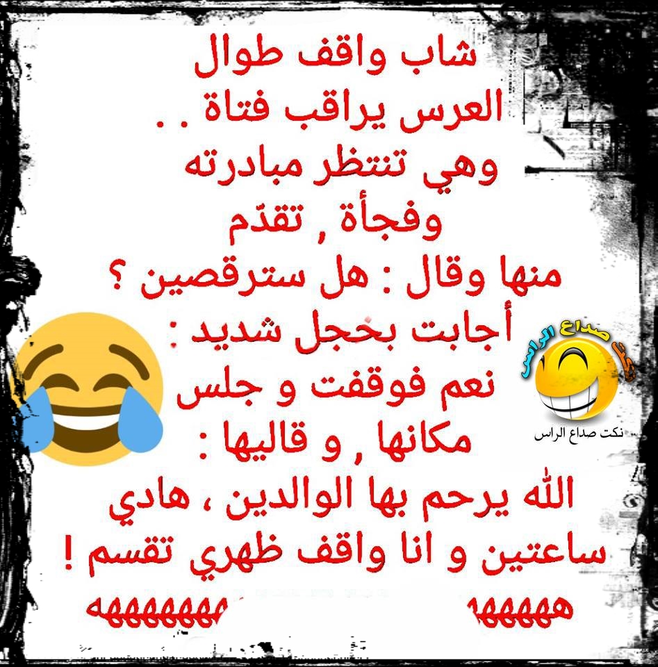 نكت مغربية مضحكة - اضحك من قلبك مع هذه النكات 4821 3