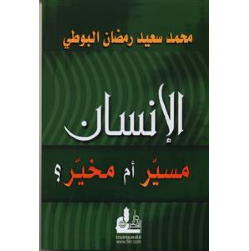 هل الانسان مسير ام مخير - ما معنى مسير ام مخير 524 1