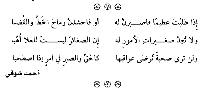 شعر احمد شوقي - اجمل اشعار احمد شوقي 1266