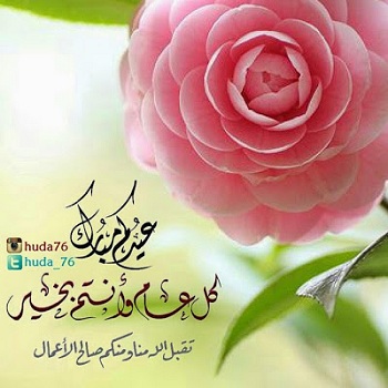 شعر عن العيد - صور اشعار الاحتفال بالعيد 2860 4