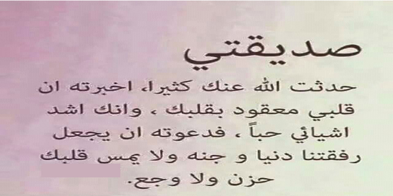 رسالة لصديقتي 5518 2