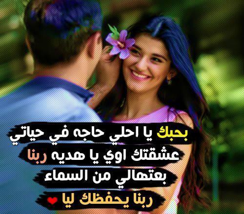 كلام حب ورومانسية - رومنسيات الحب والغرام باقوى الكلمات 945 3