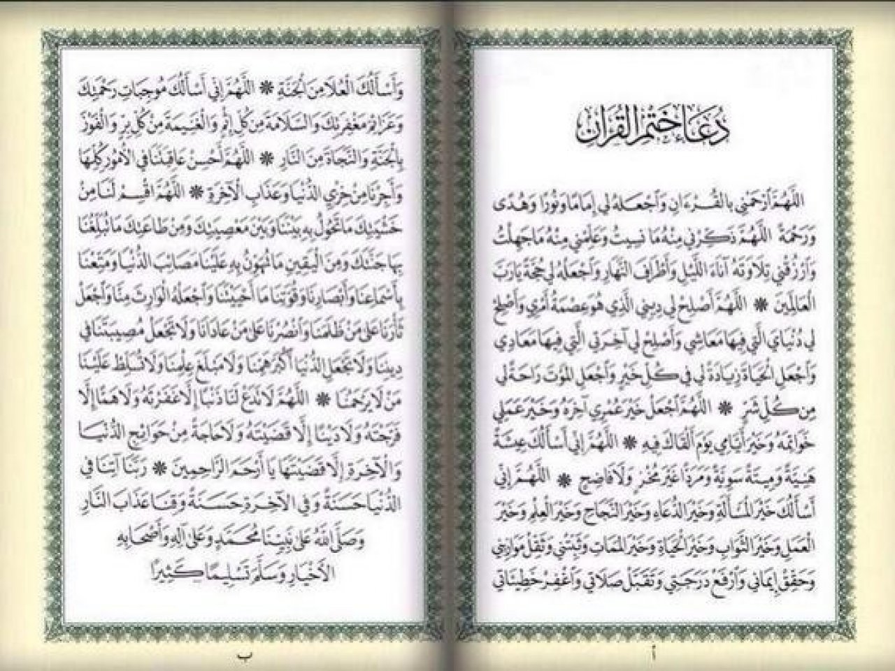 دعاء ختم القران 4337