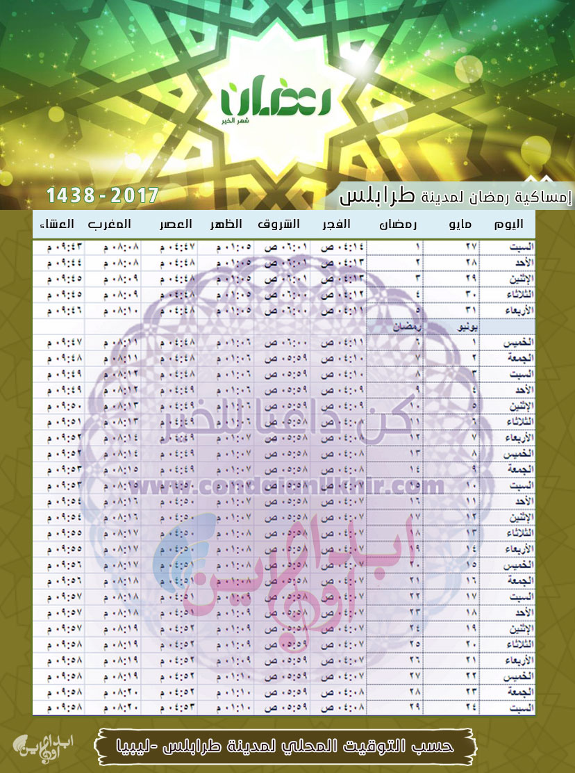 امساكية رمضان 2019 الامارات 5075 4