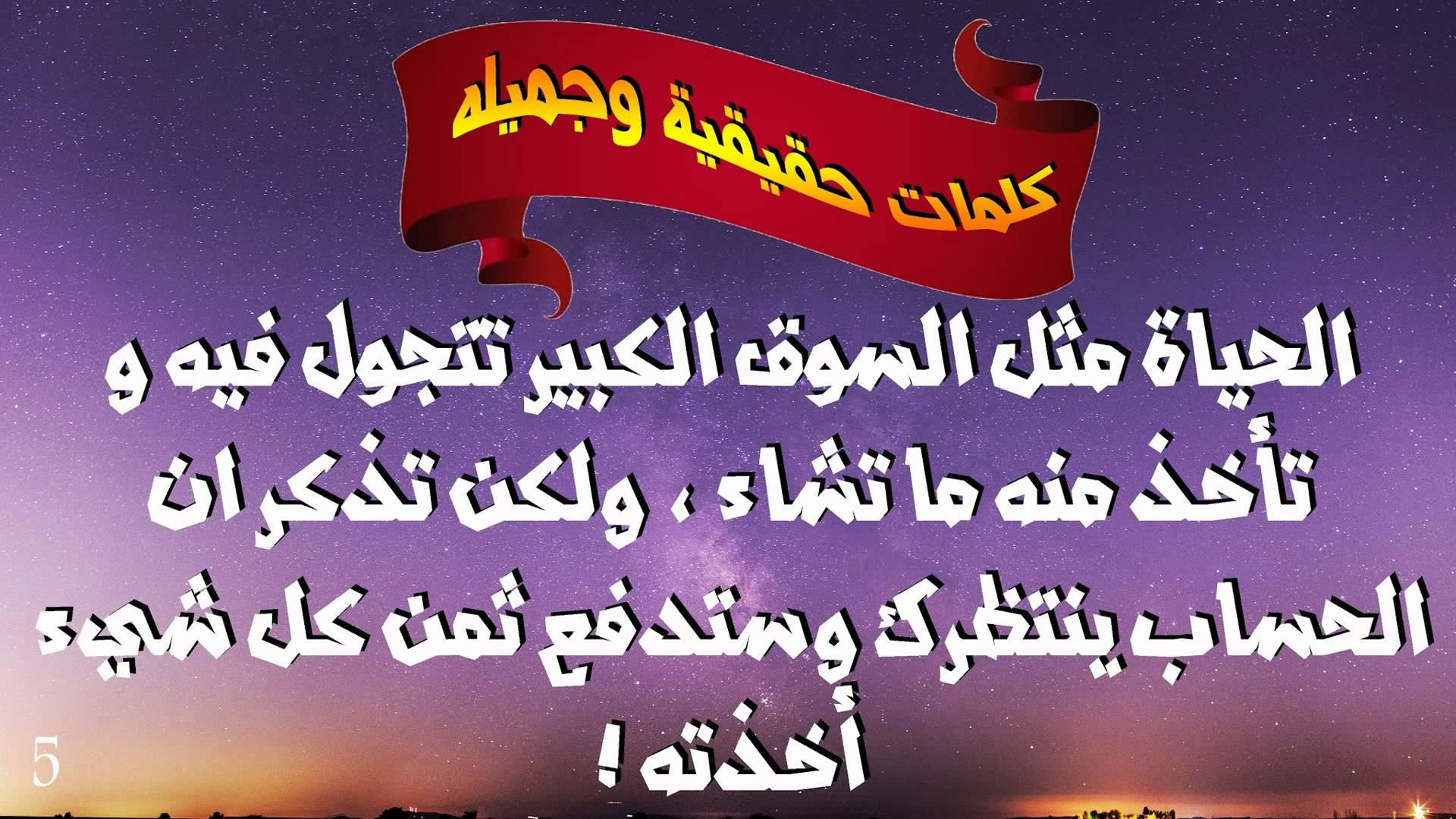 حكم عن الحياة - خليط من عبارات الواقع 64 13