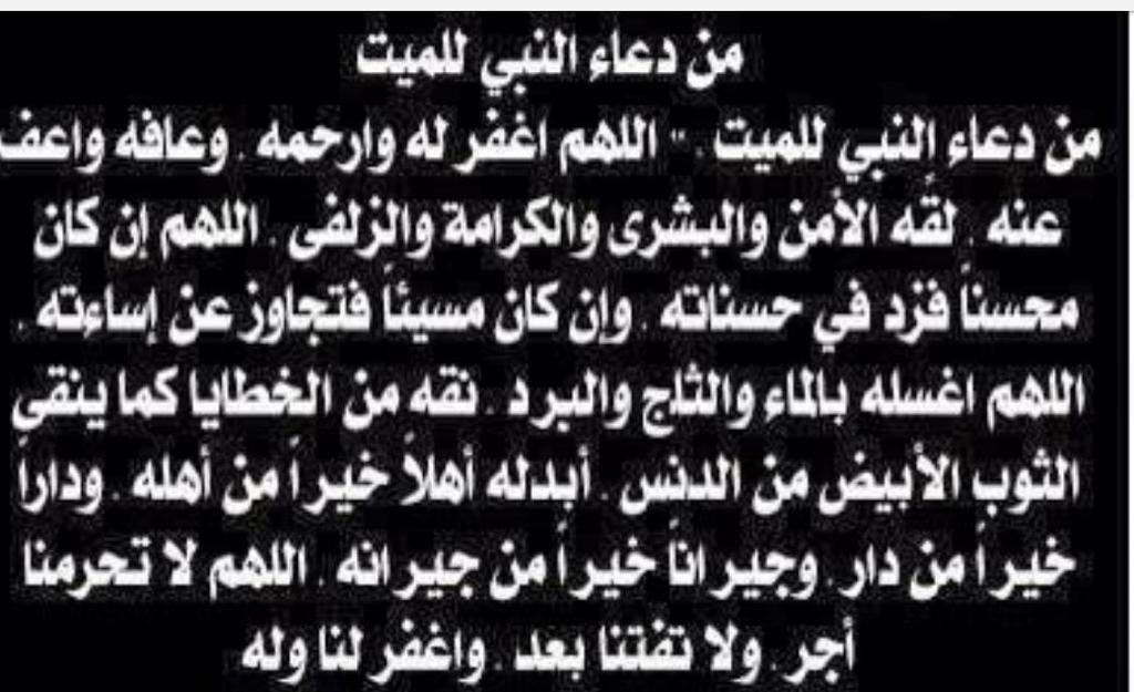 دعاء للميت صور،احسن دعاء للمتوفي 16805 3