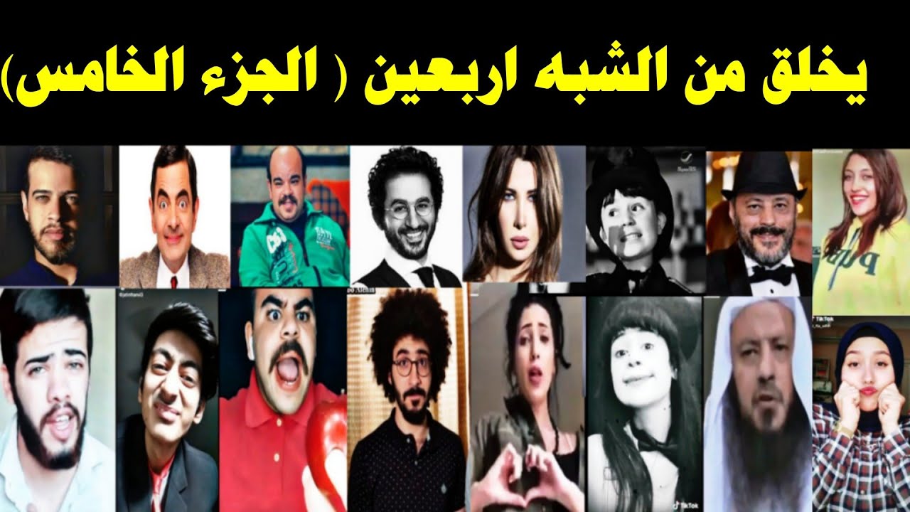 يخلق من الشبه أربعين، مسلسل يخلق من الشبه اربعين 3635 1