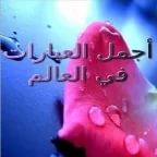 كلمات صباح الخير - اروع كلمات الصباح 2460 79