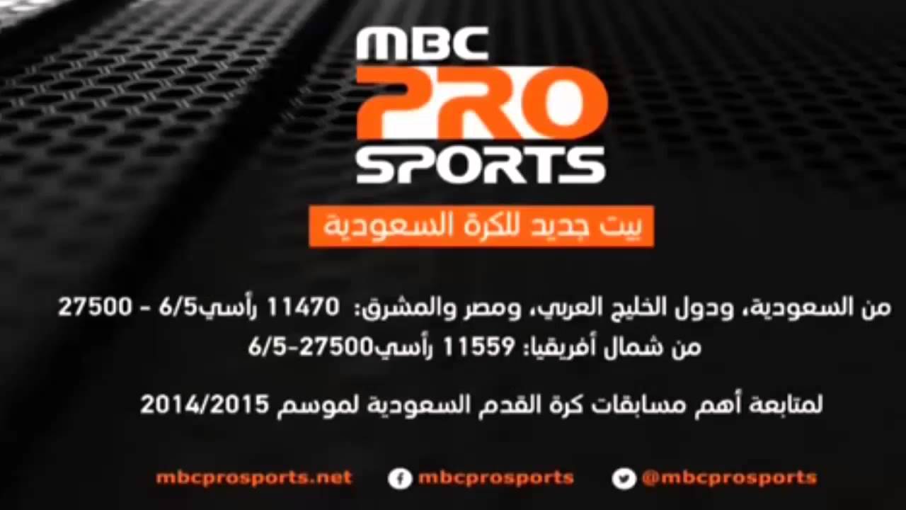 تردد Mbc Bro 11617 2