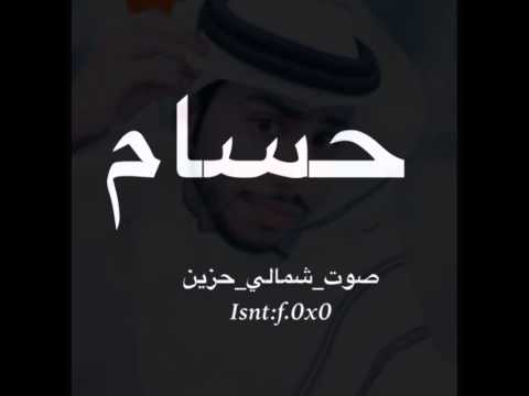 صور اسم حسام - اجمل معاني لاسم حسام 2469 13