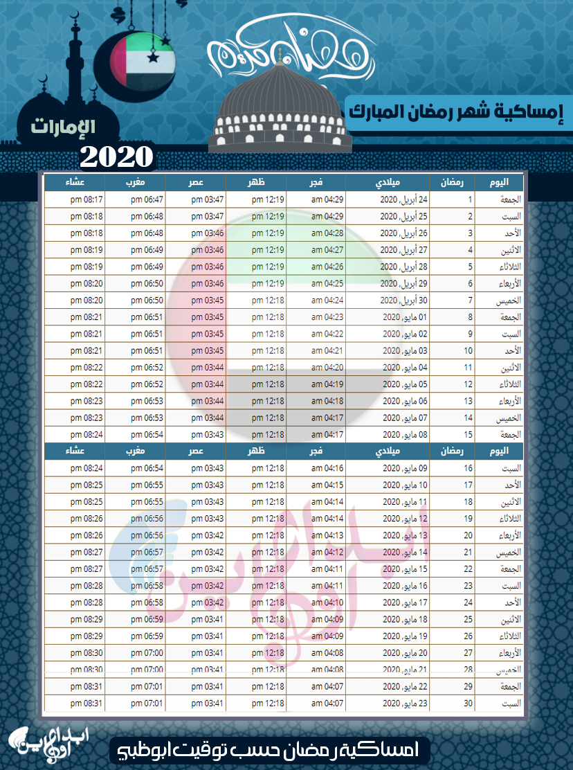 امساكية رمضان 2019 الامارات 5075