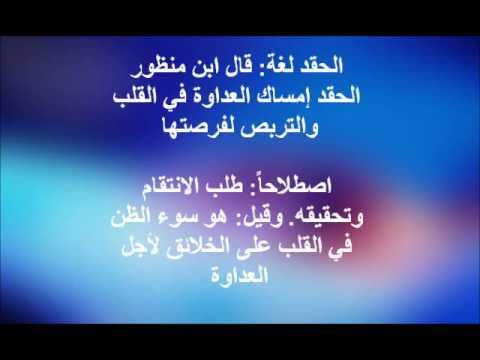 شعر عن الحاقد - الحقد عطب نار و انت الحطب 12409 1