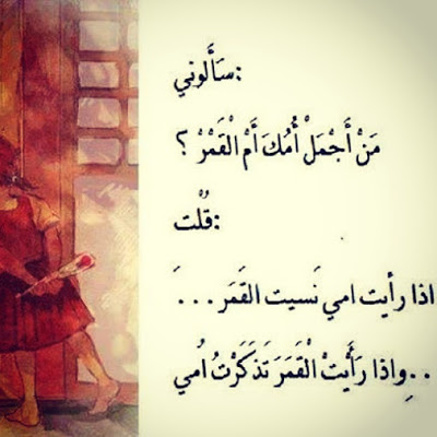 شعر عن الام الحنونة - اجمل ما قيل عن الام 6080 3