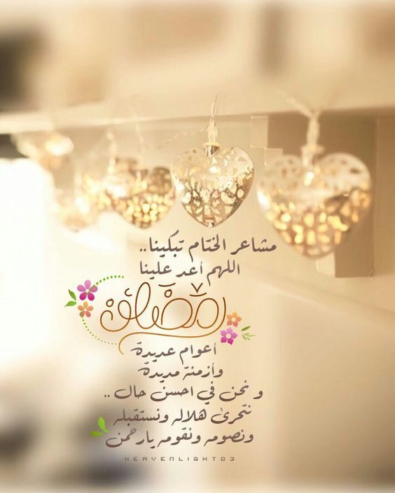 عبارات عن رمضان , أجمل عبارات عن شهر رمضان