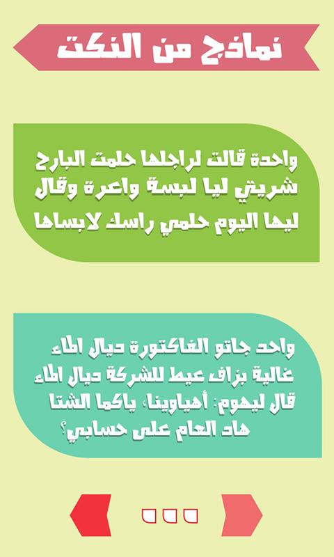 نكت مغربية مضحكة - اضحك من قلبك مع هذه النكات 4821 1