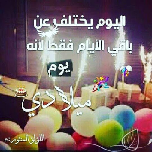 بيسيات عيد ميلاد - كلمات عيد ميلاد 569 6