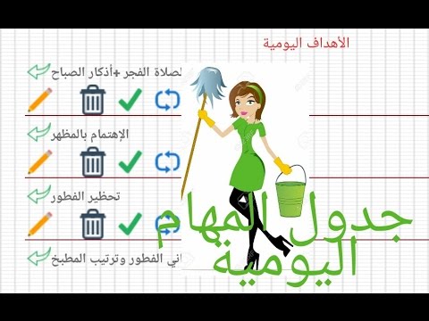 تدابير منزلية - طريقة ترتيب الاعمال المنزلية 83 3