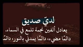 احبك صديقي , كلام رائع لصديق