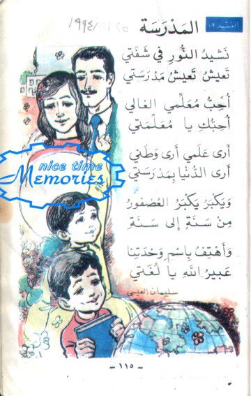 شعر عن المدرسة , قصدائد عن المدرسه