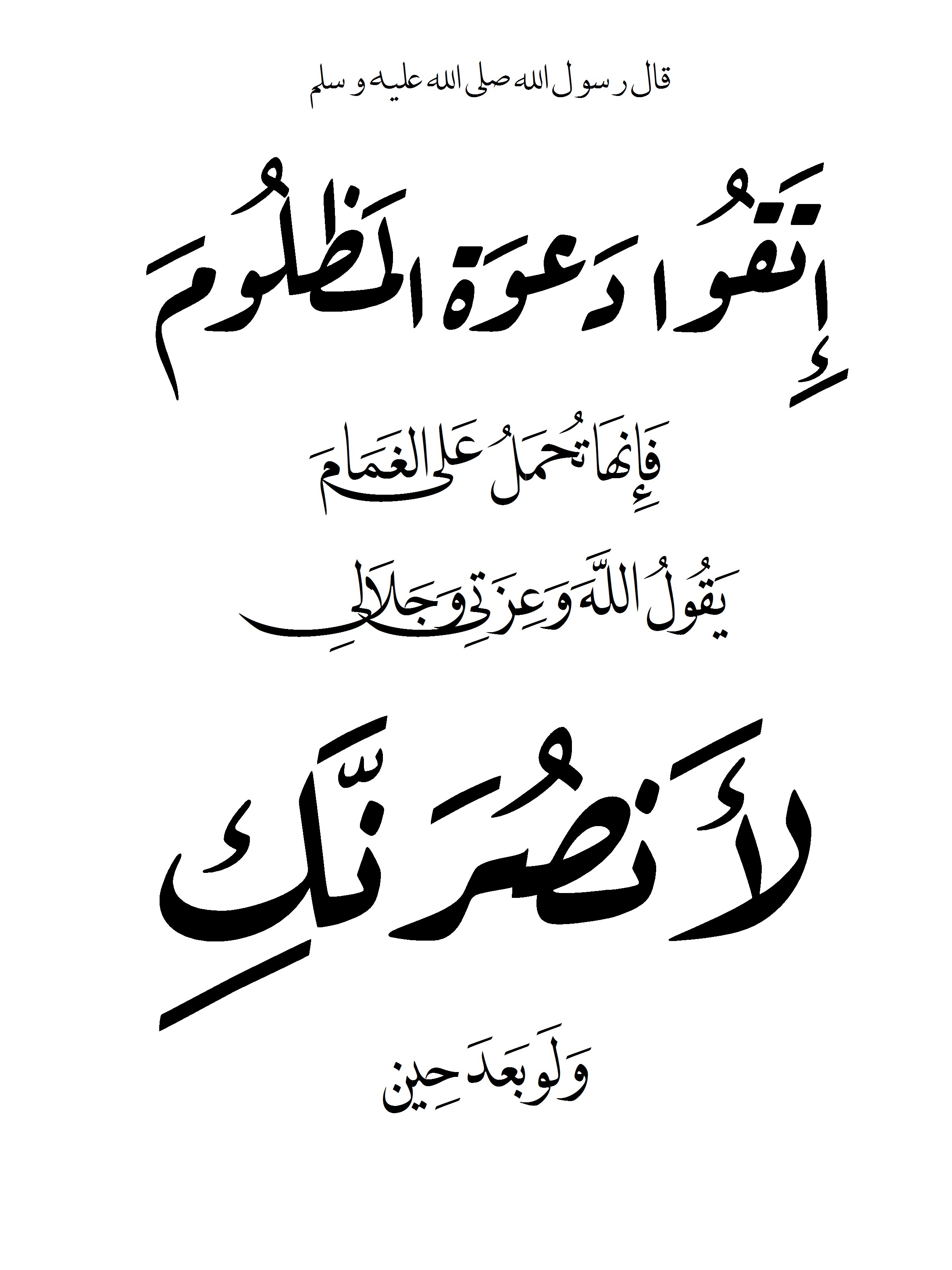 دعاء المظلوم - احذروا دعاء المظلوم علي الظالم 3288 1