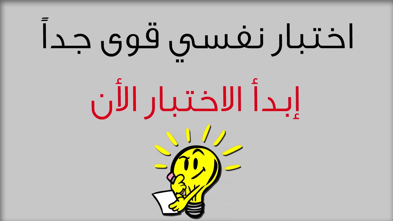 كيف اعرف شخصيتي - تحديد سمات الشخصيه 4039 1