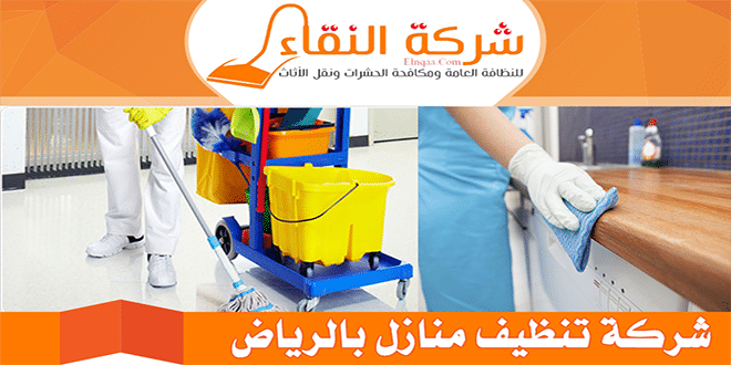 شركة تنظيف منازل - اهم شركات تنظيف المنازل 1559 1