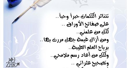 رسالة شكر للمعلم - اجمل رسائل الشكر 493 2