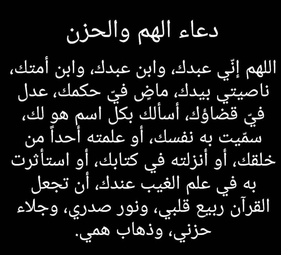 دعاء الهم والضيق - افضل دعاء مستجاب للهم والضيق 4285 7