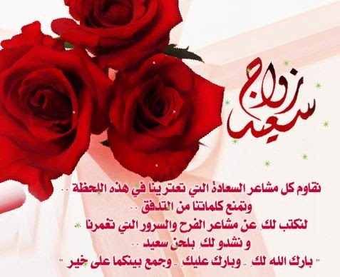 مسجات عيد زواج - اجمل الكلمات لعيد الزواج 246 1