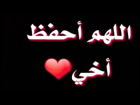 كلام عن الاخ المسافر،عباره شوق و حنين تبكي للاخ 5891 8