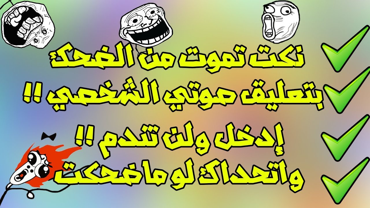 اجمل نكت في العالم 4331 5